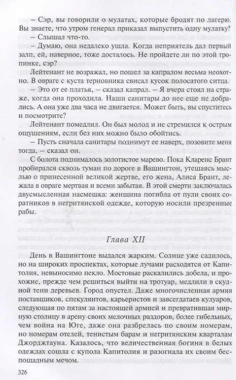 Книга Сюзи и Кларенс (Френсис Брет Гарт) — 5
