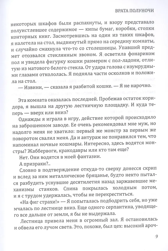 Книга Врата полуночи (Наталья Калинина) — 3