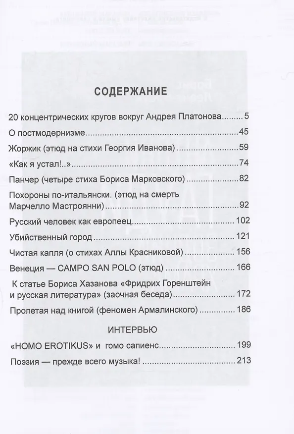 Книга Андрей Платонов, Георгий Иванов и другие... Очерки, эссе,этюды (Борис Левит-Броун) — 3