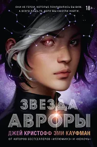 Звезда Авроры