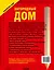 Загородный дом. Полное иллюстрированное руководство по строительству — 2458341 — 2