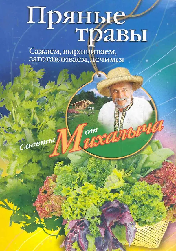 Книга Пряные травы (Николай Звонарев) — 1
