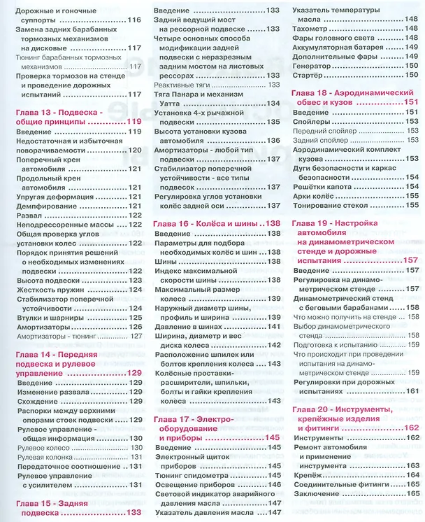 Книга Динамичный автомобиль Секреты настройки (мSpeedPro) Стаплетон () — 4