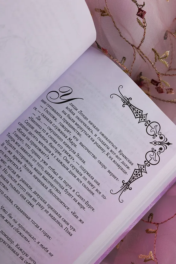 Книга Королева со скальпелем. Доктор Элиза. Книга 3 (Doctor Elise). Новелла (Юин) — 13