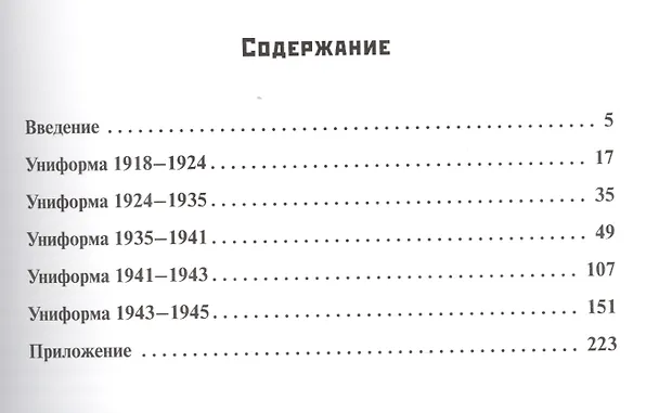 Книга Красная армия Униформа оружие снаряжение... (ПИ) Шатило () — 2