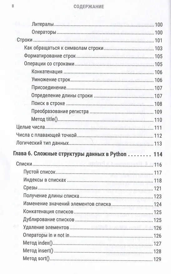 Книга Python за 7 дней. Краткий курс для начинающих (Эндрю Парк) — 9