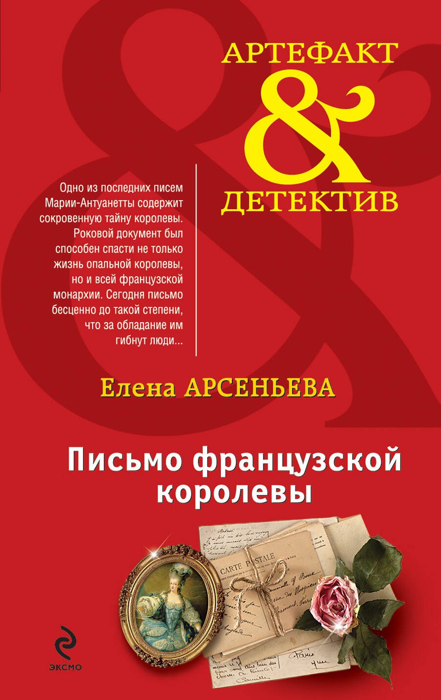 

Письмо французской королевы