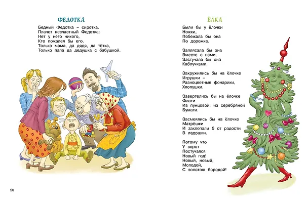Книга Мойдодыр и Закаляка. Первая книга сказок, стихов и песенок (Корней Чуковский) — 8