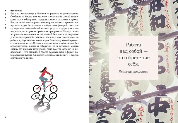 Книга Японизм: философия страны восходящего солнца (комплект) (Кен Моги, Эрин Ниими Лонгхёрст) — 13