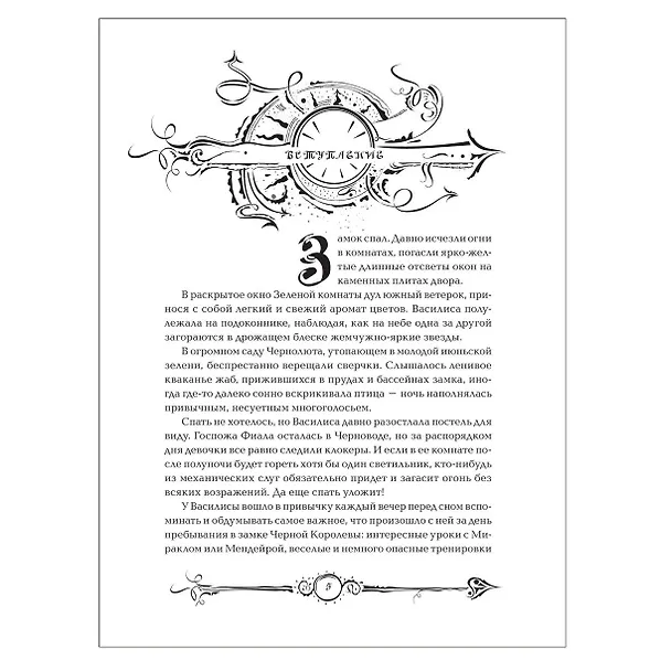 Книга Часограмма: роман (Наталья Щерба) — 2