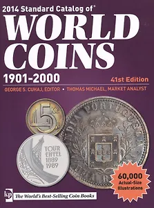 Краузе 2014. Стандартный каталог монет мира 1901-2000. 41-е издание