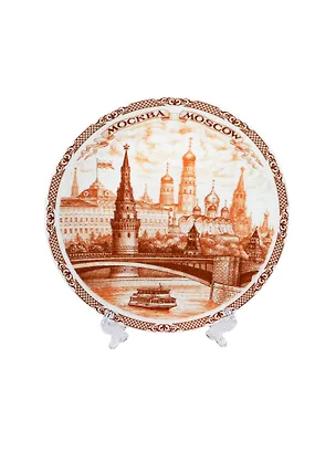 Тарелка Москва Панорама (фарфор цв. коричневый) (D15) (15-7BR-17) 2415681