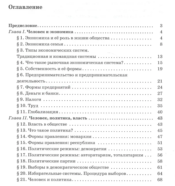Книга Обществознание. 9 класс. Рабочая тетрадь к учебнику А.Ф. Никитина, Т.И. Никитиной  (Анатолий Никитин) — 2