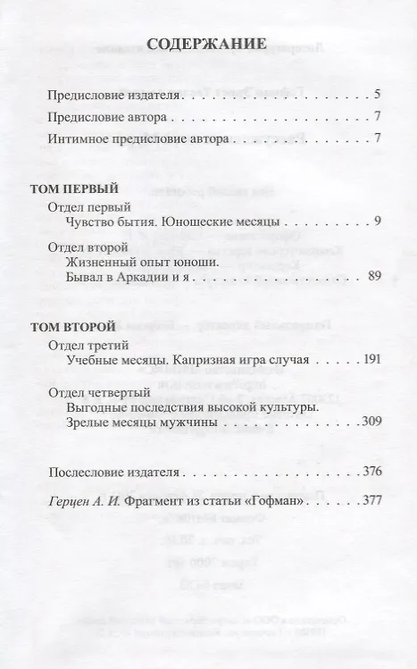 Книга Рассуждения кота Мура (Гофман) (Лекстор) (Эрнст Теодор Амадей Гофман) — 2