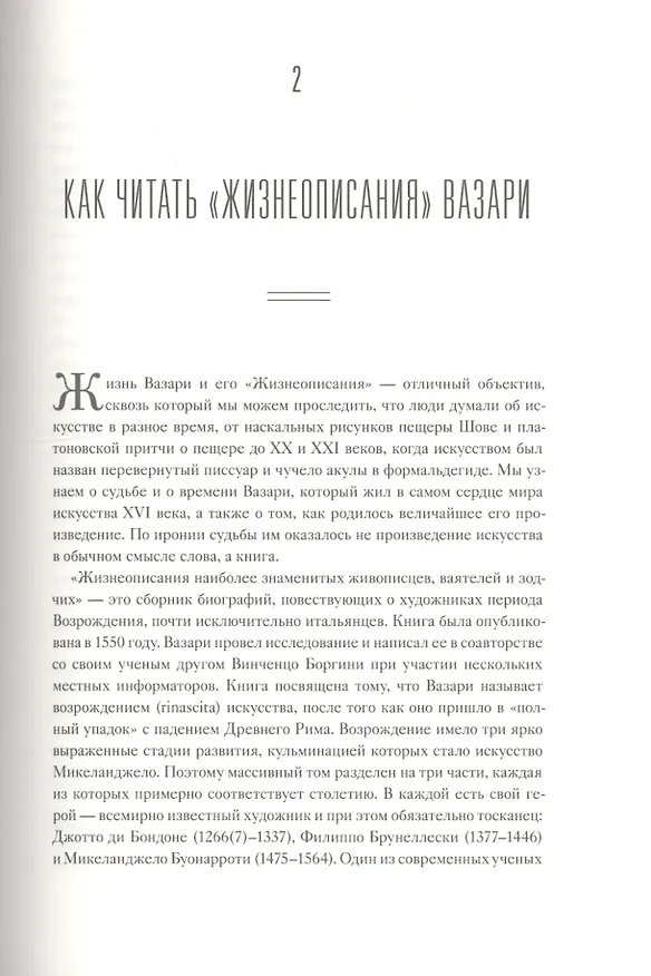 Книга Коллекционер жизней. Джорджо Вазари и изобретение искусства (Ингрид Роуланд) — 7