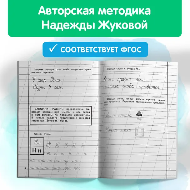 Книга Пропись 2 (Надежда Жукова) — 7