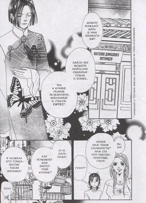 Новый магазинчик ужасов. Том 2 (Petshop of Horrors). Манга 3077730 — 8
