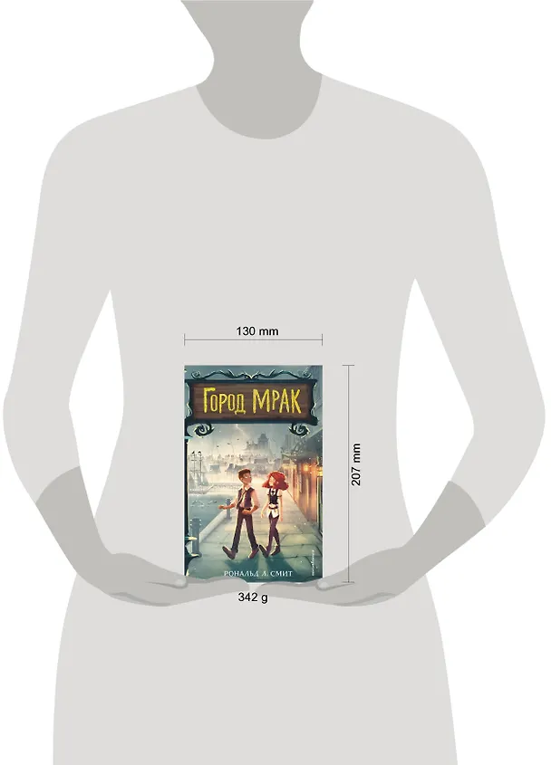 Книга Город Мрак (Рональд Смит) — 5