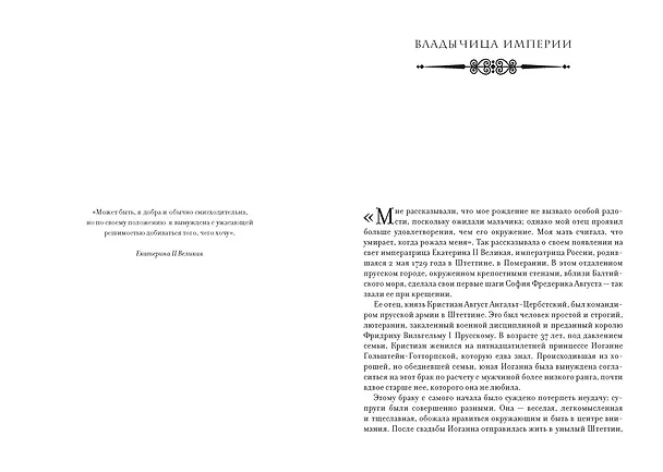 Книга Легендарные королевы. Екатерина Арагонская, Елизавета I Английская, Екатерина Великая, Шарлотта Мексиканская, императрица Цыси (Кристина Морато) — 23