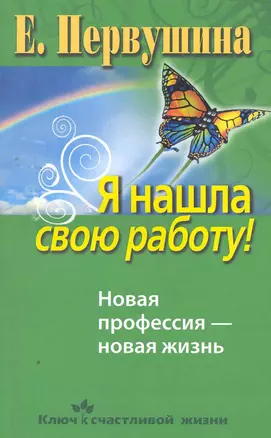 Я нашла свою работу! — 2270622 — 1