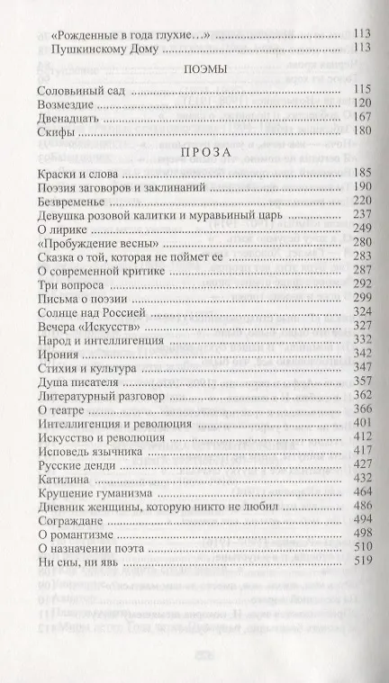 Книга Исповедь язычника (Александр Блок) — 5