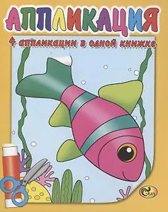 Аппликация. Рыбка