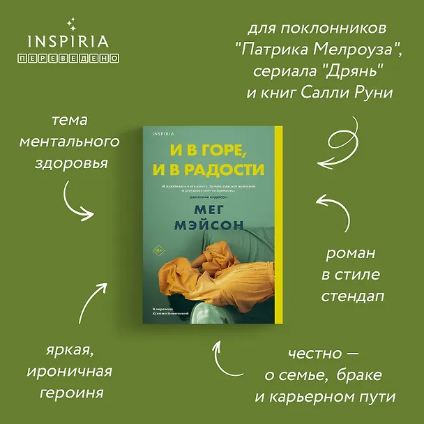 Книга И в горе, и в радости (Мег Мэйсон) — 7