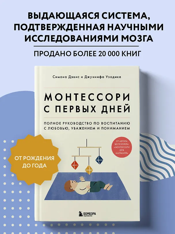Книга Монтессори с первых дней. Полное руководство по воспитанию с любовью, уважением и пониманием (Симона Дэвис, Джуннифа Узодике) — 7