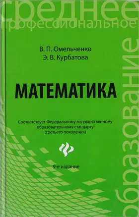 Математика: учеб. пособие дп — 2045759 — 1