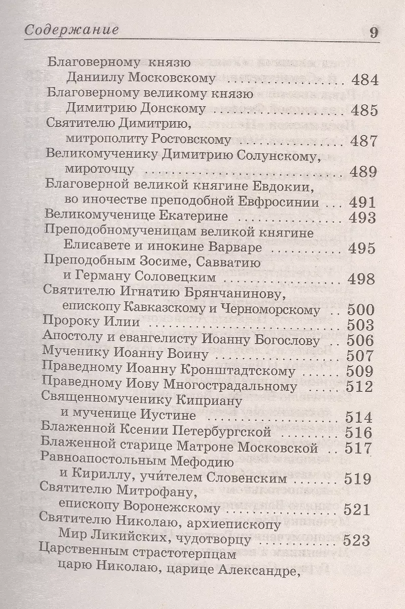 Православный молитвослов и Псалтирь - купить книгу с доставкой в  интернет-магазине «Читай-город». ISBN: 978-0-00-873394-0