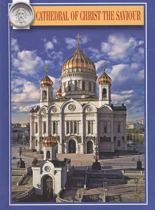 Книга Cathedral of Christ the Saviour () — 1