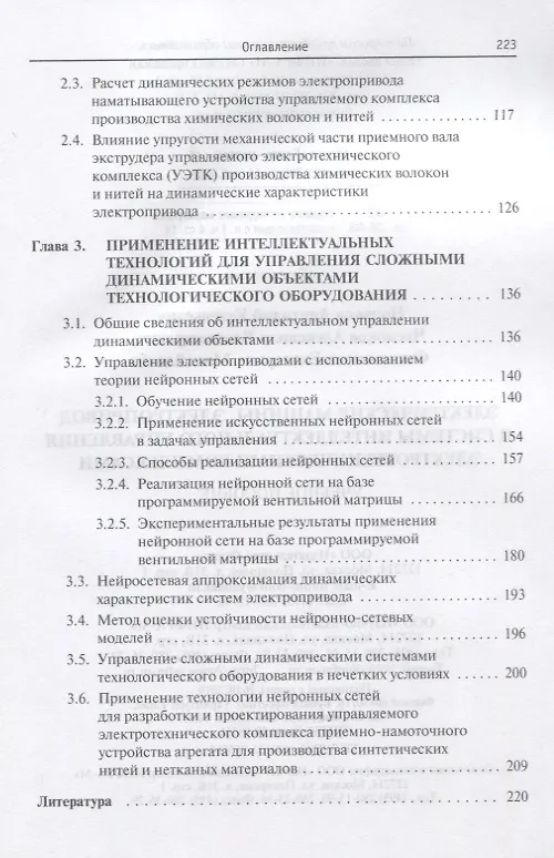 Книга Электрические машины, электропривод и системы интеллектуального управления электротехническими комплексами. Учебное пособие (Анатолий Поляков) — 3