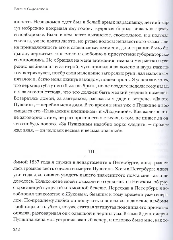 Книга Пшеница и плевелы. Избранное () — 5
