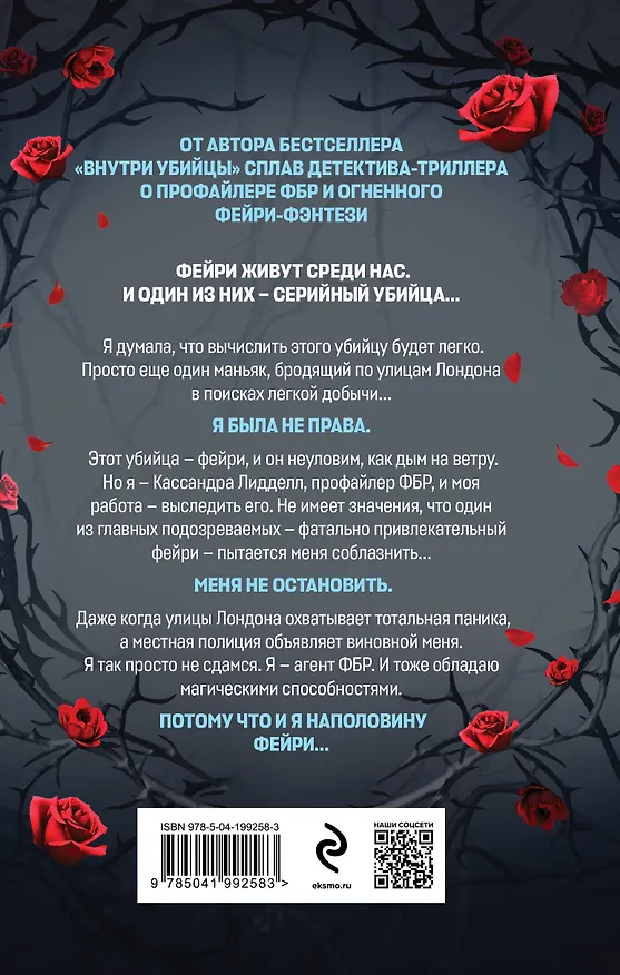 Книга Фейри-профайлер (#1) (Майк Омер, К. Н. Кроуфорд, Алекс Риверс) — 2