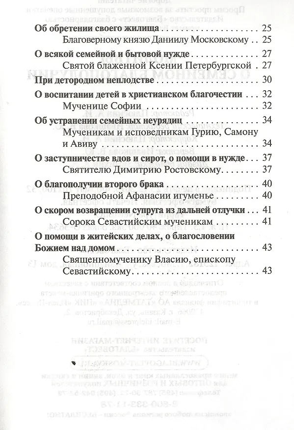 Книга Молитвы о семейном благополучии () — 3