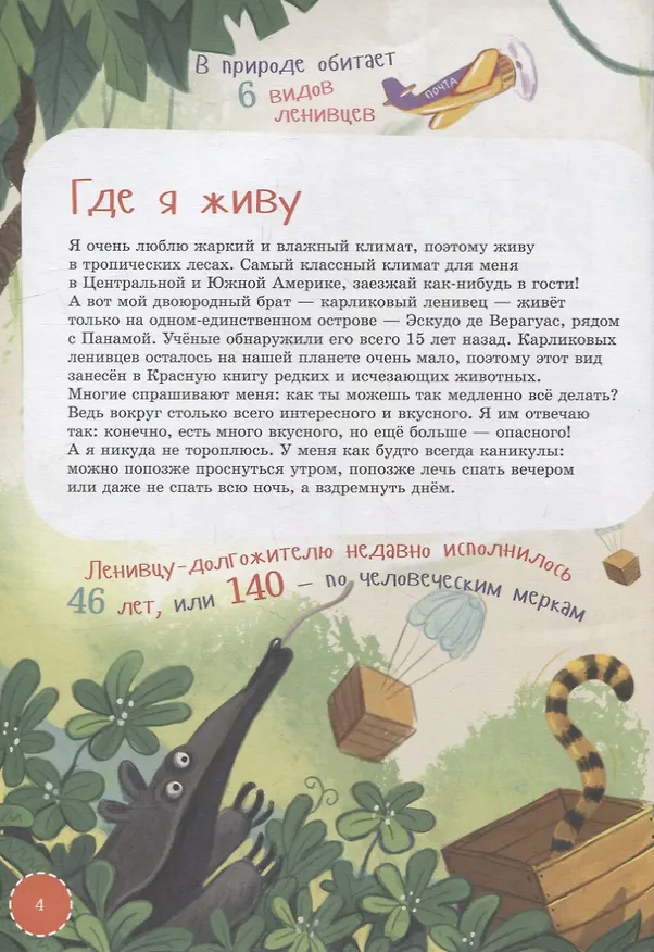 Книга Я ленивец (Антон Комолов) — 5
