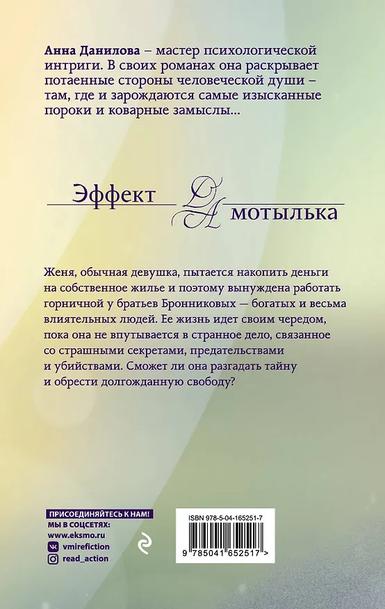 Книга Комната для трех девушек (Анна Данилова) — 2