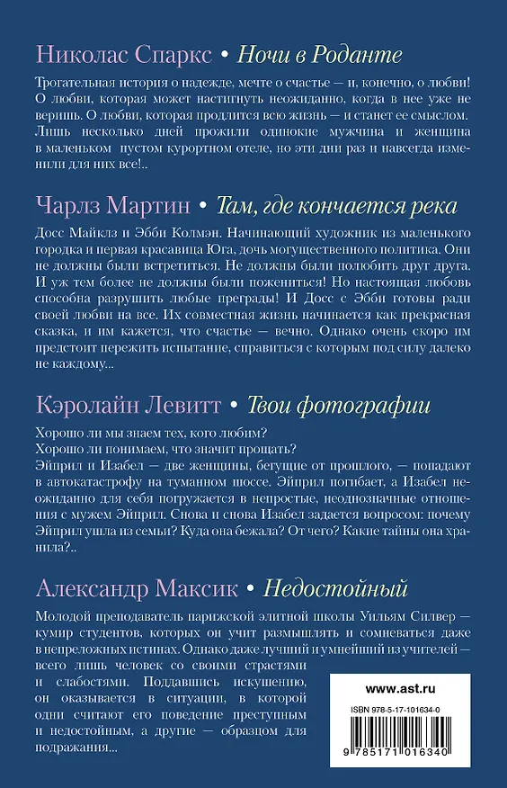 Книга Настоящая любовь (Николас Спаркс) — 2