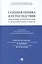 Судебная ошибка и ее последствия. Некоторые теоретические и практические аспекты: Материалы Пятой межрегиональной научно-практической конференции — 2414233 — 1
