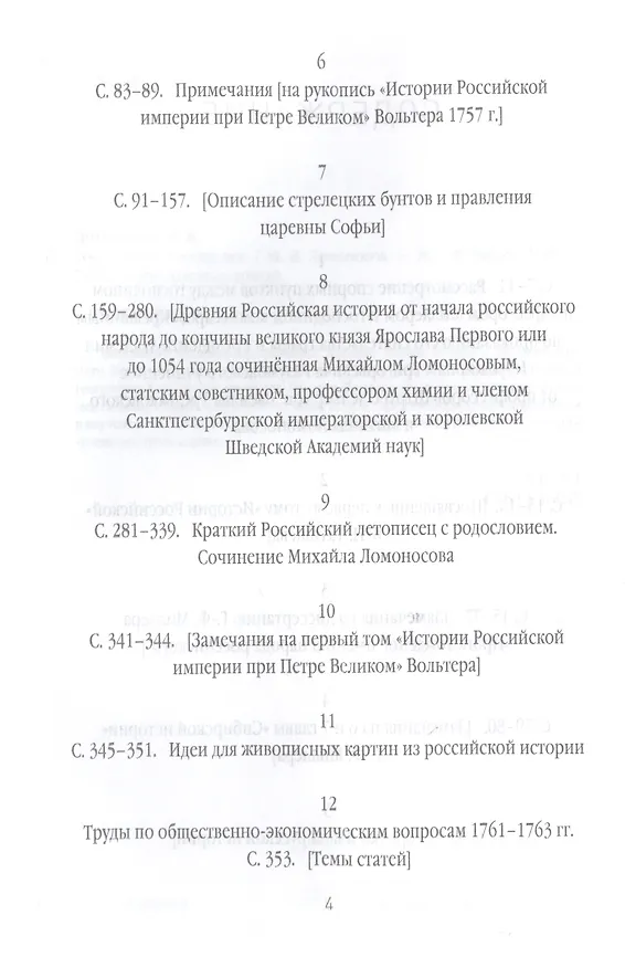 Книга Государство Российское (Михаил Ломоносов) — 3