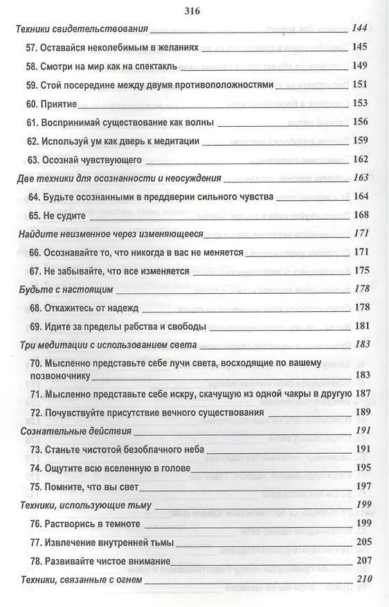 Книга Тантрические медитации. Техника, методы, путь (Ошо) — 5