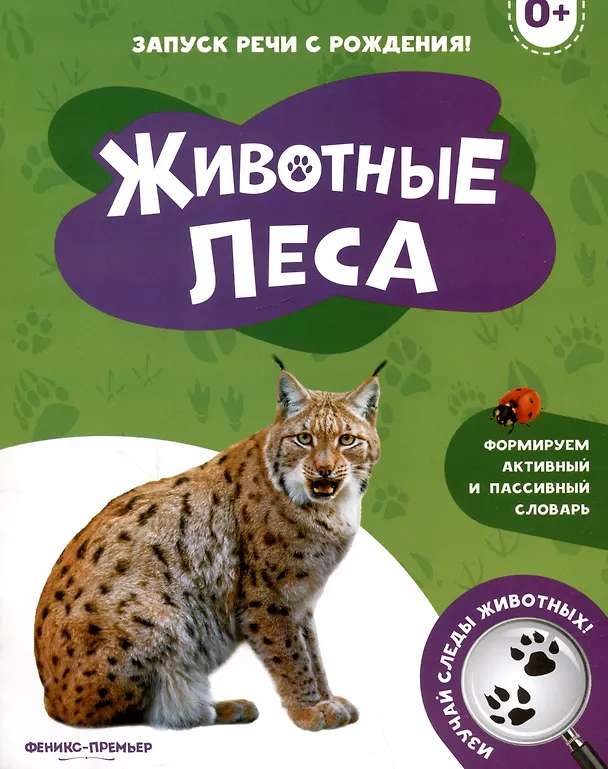 Книга Животные леса () — 1