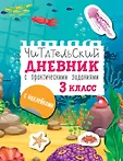 Читательский дневник с наклейками