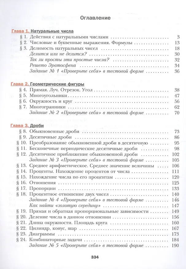 Книга Математика. 6 класс. Базовый уровень. Учебное пособие. ФГОС 2021 (Виталий Полонский, Михаил Якир, Аркадий Мерзляк) — 2