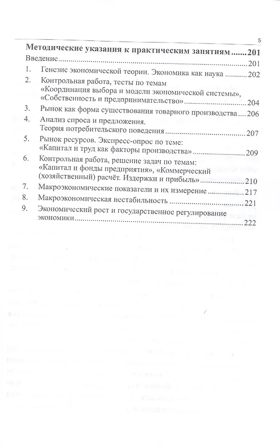 Книга Экономика: учебно-методический комплекс (Зента Беликина) — 4