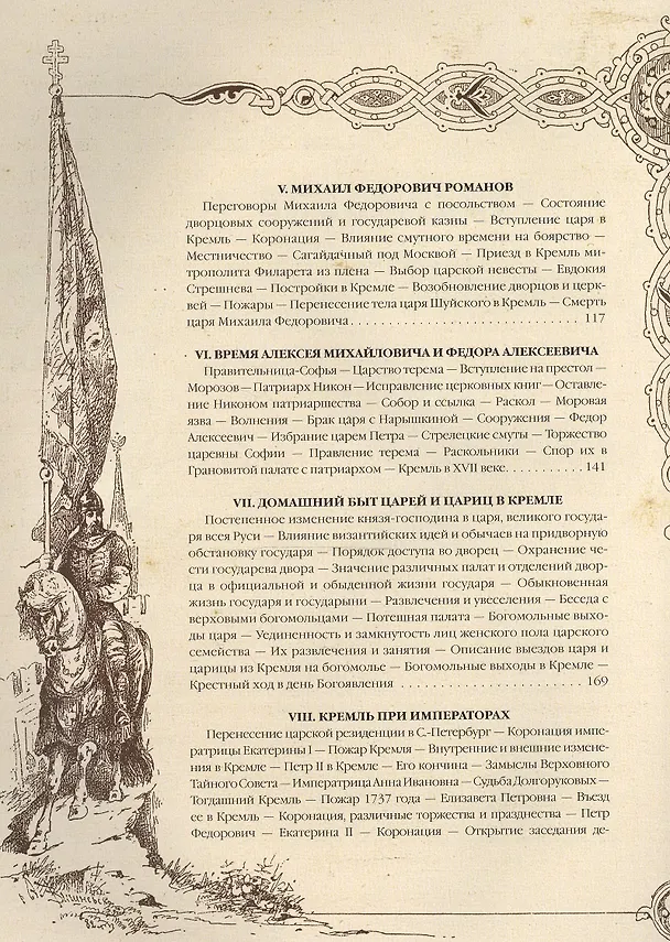 Книга Кремль в Москве. Алтарь наш и твердыня (кожа) (М.П. Фабрициус) — 3