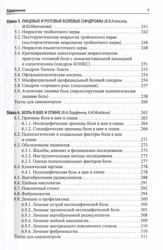 Книга Боль. Практическое руководство () — 4