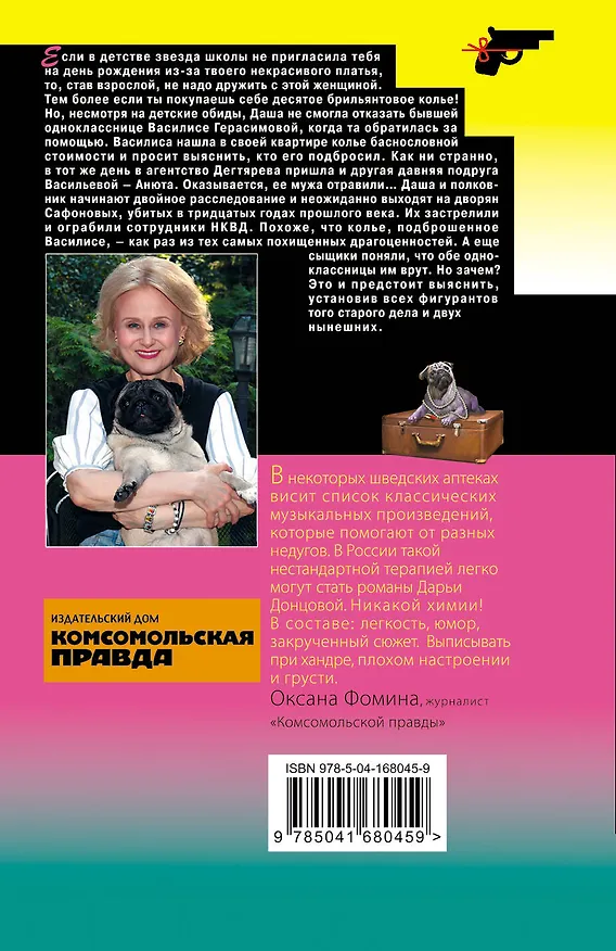 Книга Комплект из 4 книг (Коронная роль Козы-дерезы, Кактус второй свежести, Бегемот под майонезом, Жираф - гроза пингвинов) (Дарья Донцова) — 12