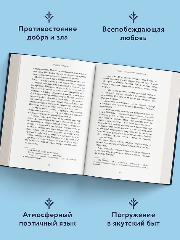 Книга Люди с солнечными поводьями (Ариадна Борисова) — 5