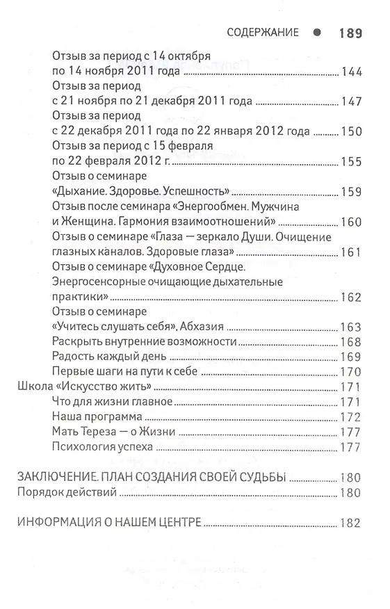 Книга Сердце и судьба () — 5